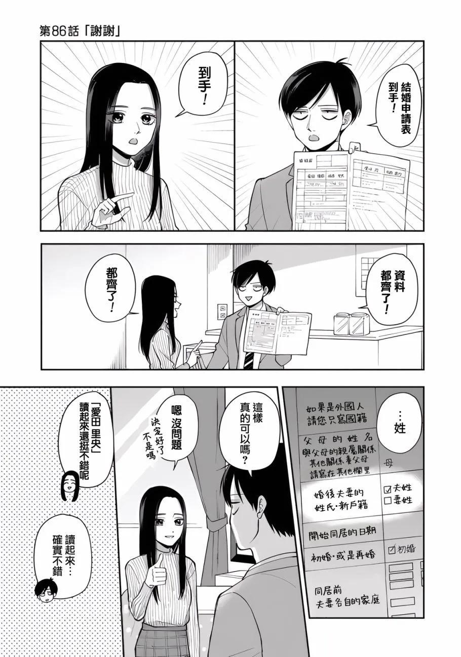 明天兩人亦如此 - 第86話 - 1