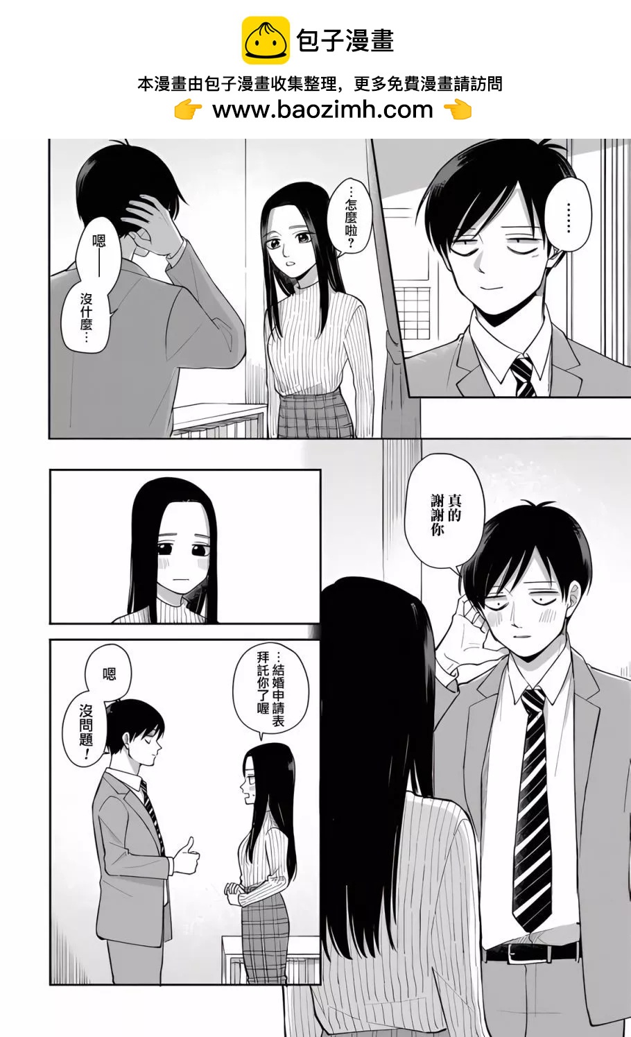 明天兩人亦如此 - 第86話 - 2