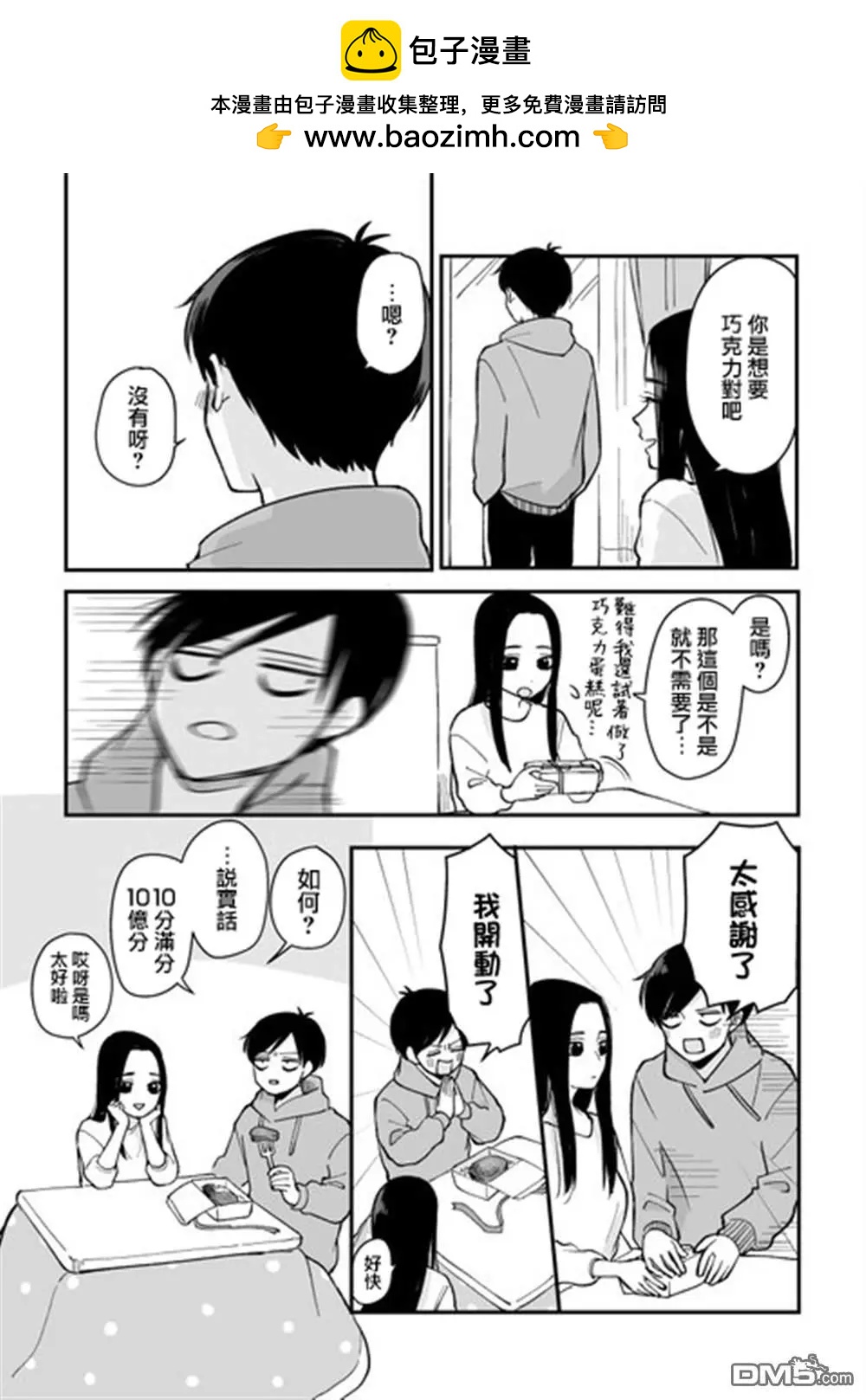 明天兩人亦如此 - 情人節加筆 - 1