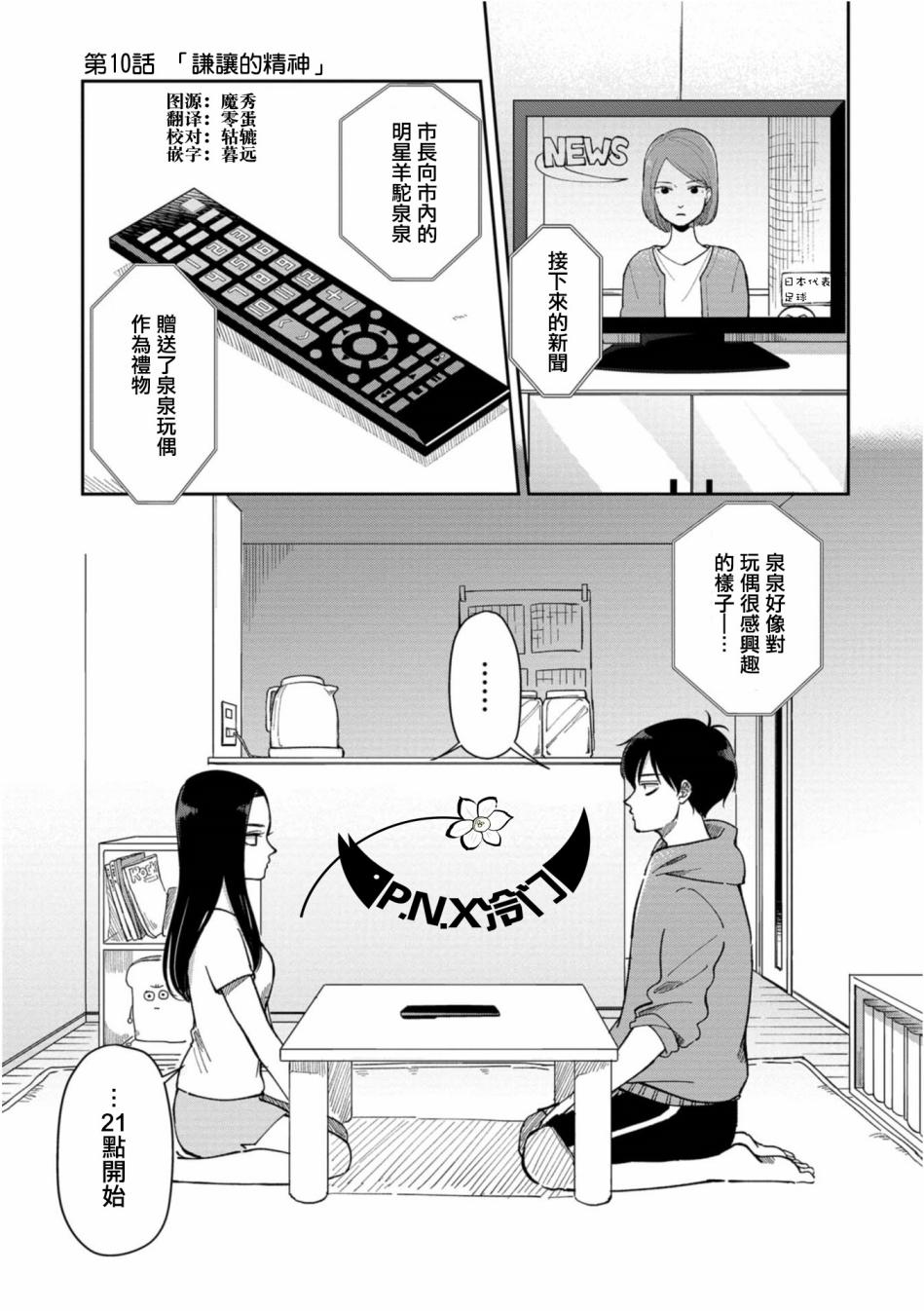 明天兩人亦如此 - 第10話 - 1