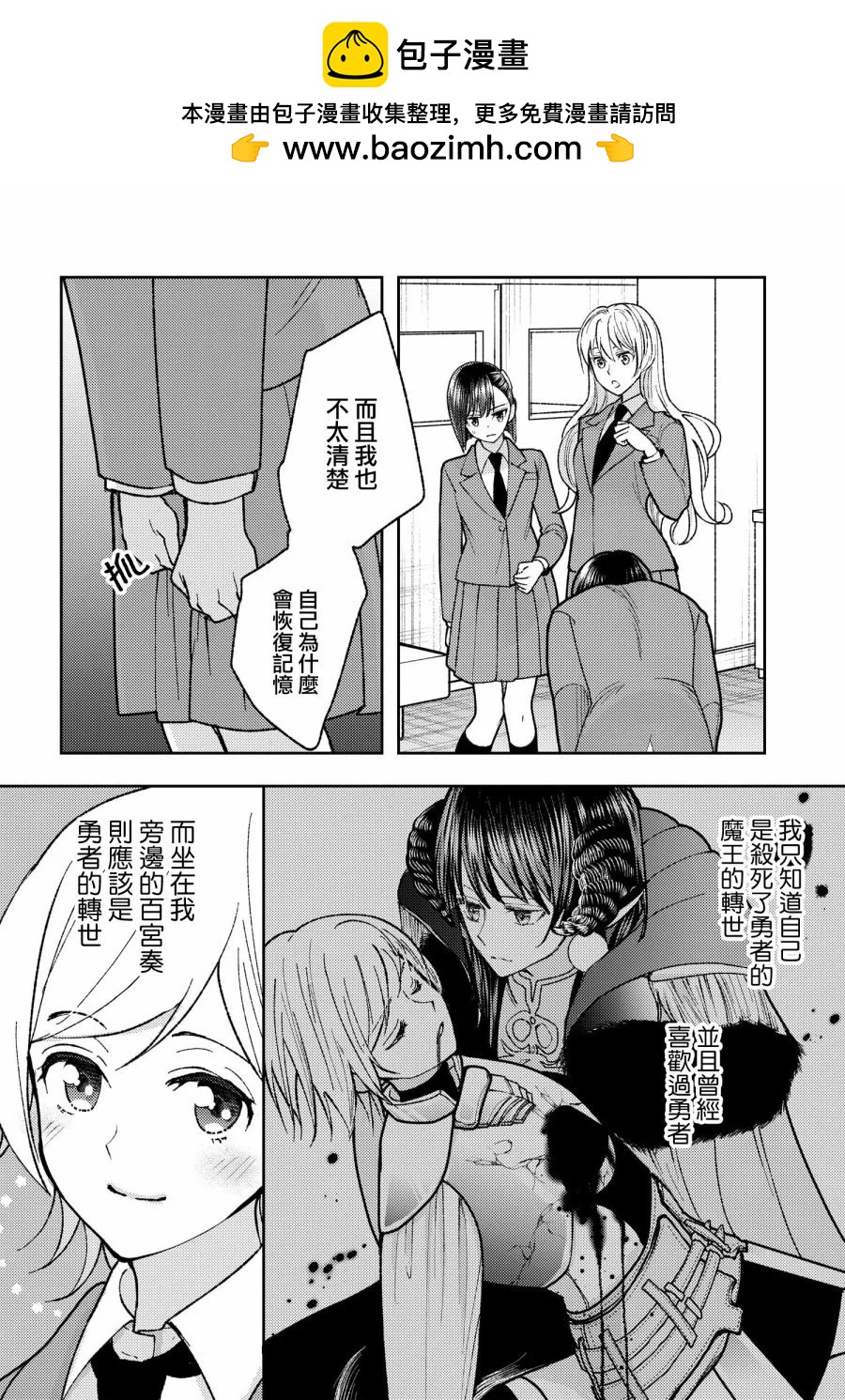 明天也還在勇者的身旁 - 第02話 - 2