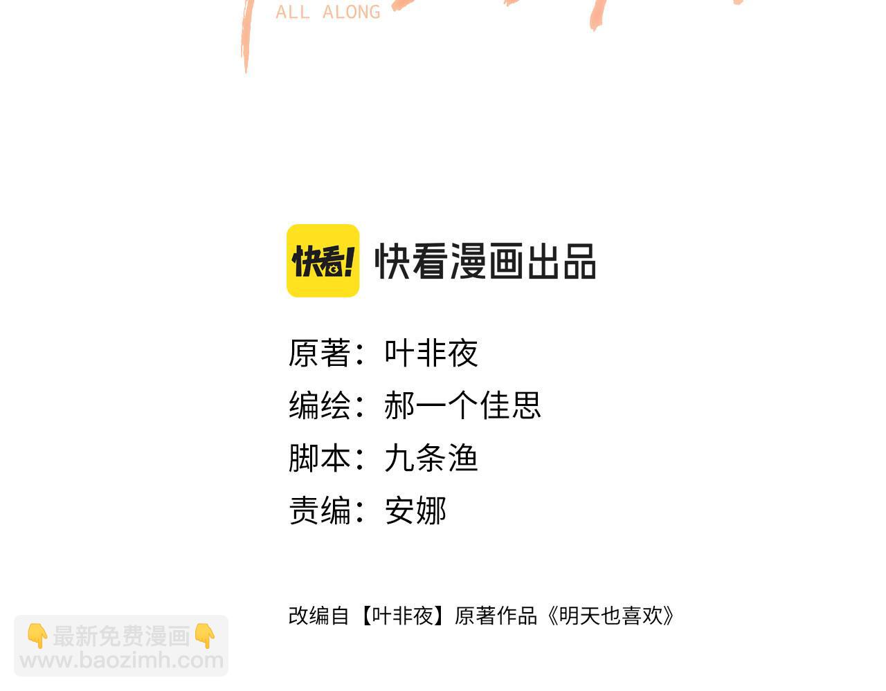 明天也喜歡 - 第56話 爲什麼掛斷別人給我打的電話(1/3) - 3