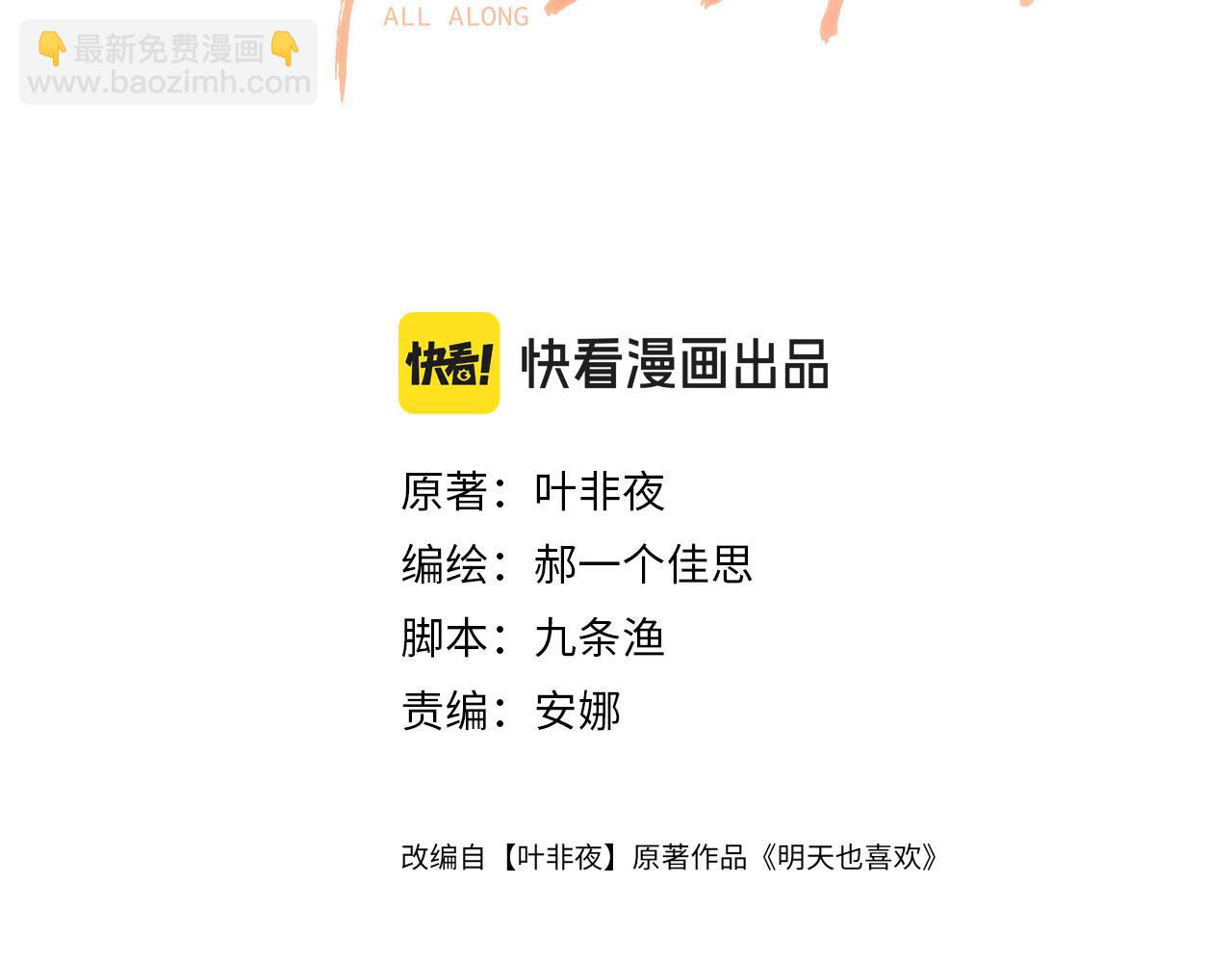 明天也喜歡 - 第64話 我們一起爆炸吧(1/3) - 3