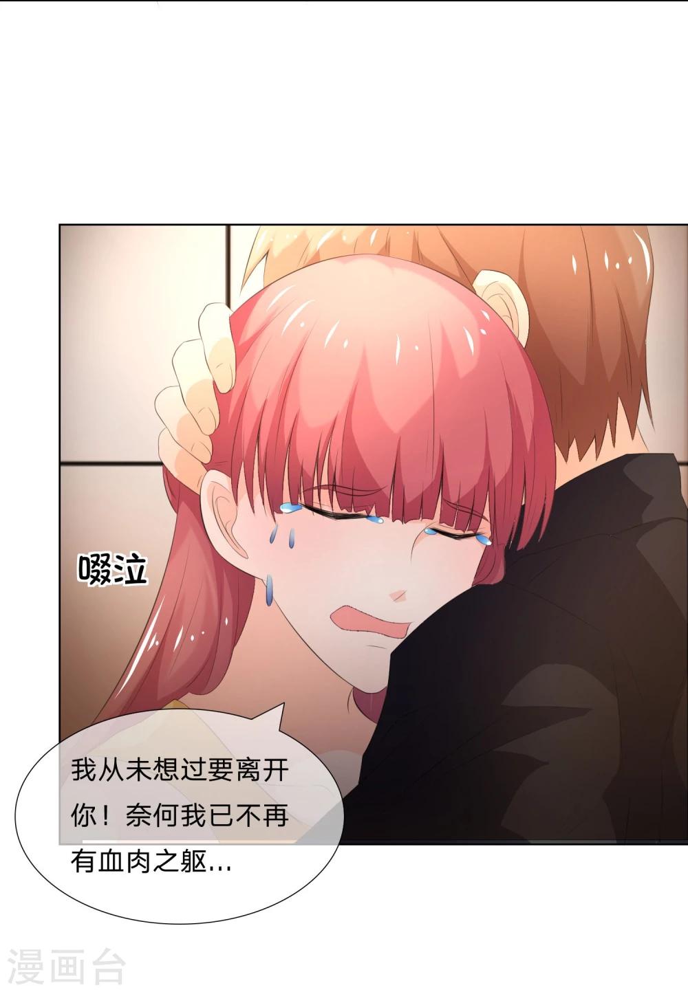 冥王老公萌萌噠 - 第43-44話 都是我對不起你 - 2