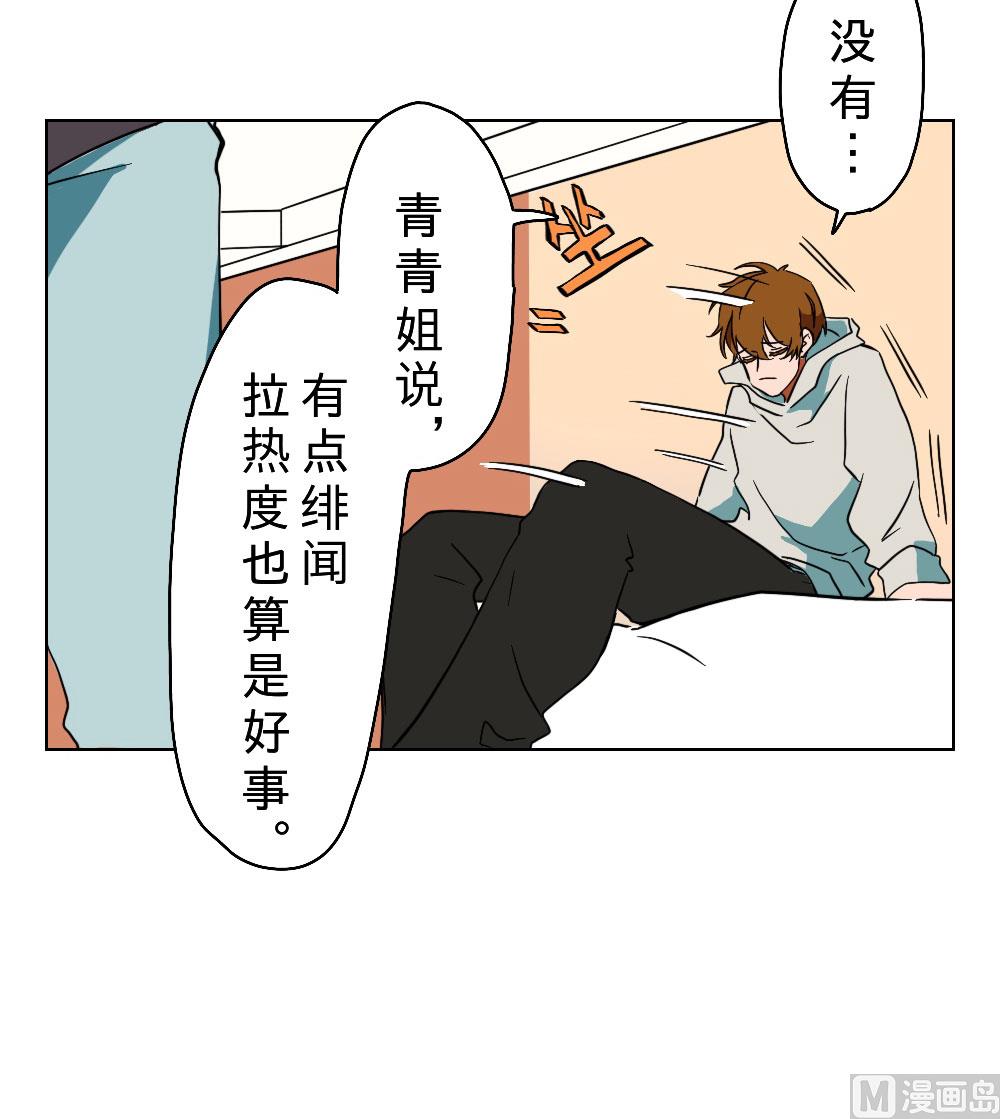 明星的禁區 - 第30話 - 2