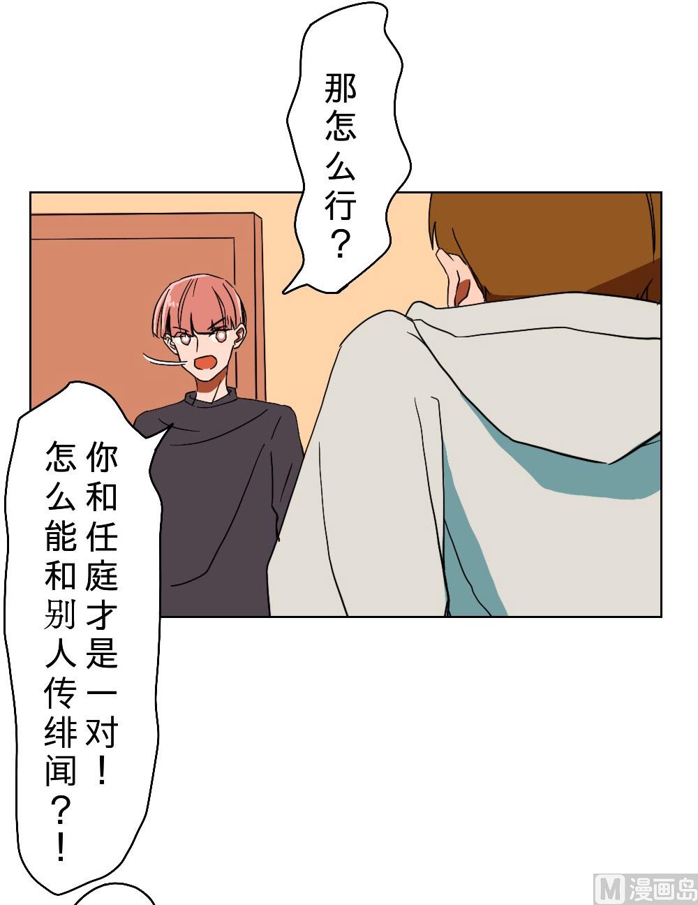 明星的禁區 - 第30話 - 3