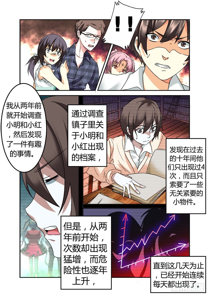 明與紅的葬歌 - 第五曲 朦朧的詠歎調 4 - 1