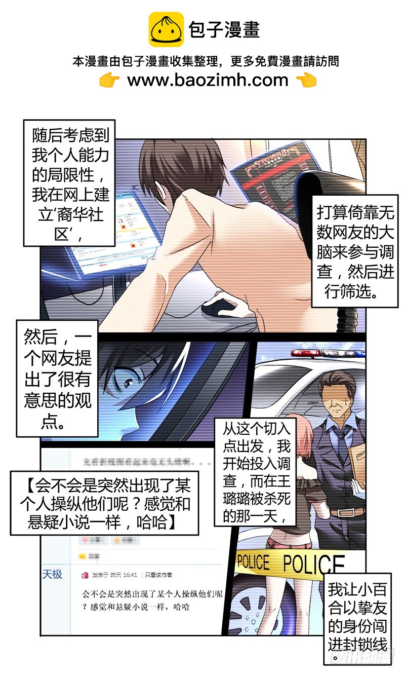 明與紅的葬歌 - 第五曲 朦朧的詠歎調 4 - 2