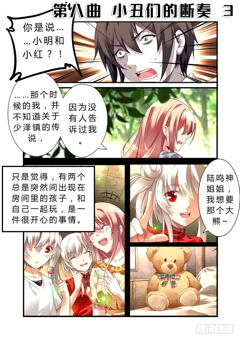 明與紅的葬歌 - 第八曲 小丑們的斷奏 3 - 1