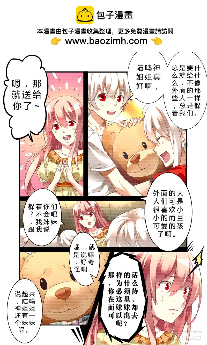 明與紅的葬歌 - 第八曲 小丑們的斷奏 3 - 2