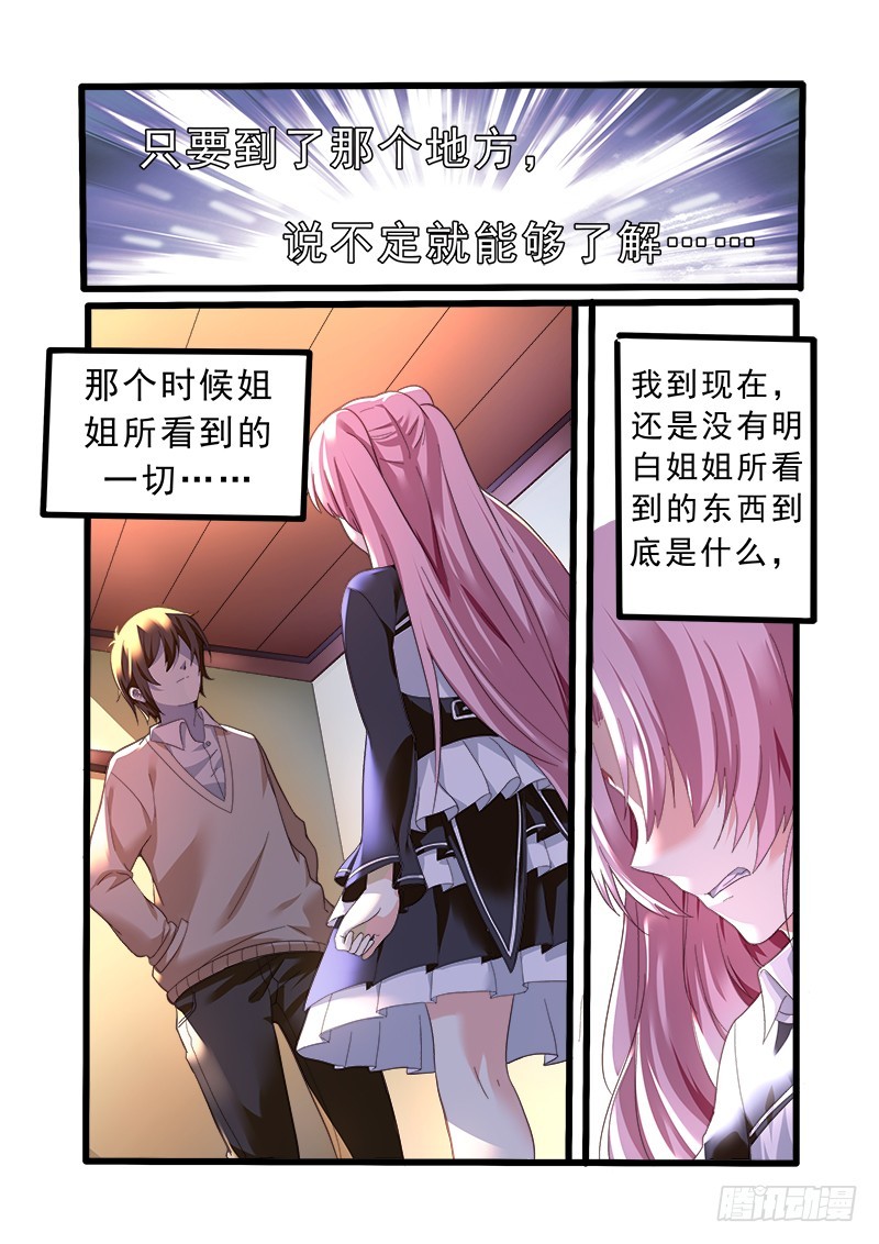 明與紅的葬歌 - 第十一曲 孤妄的悲歌 3 - 1
