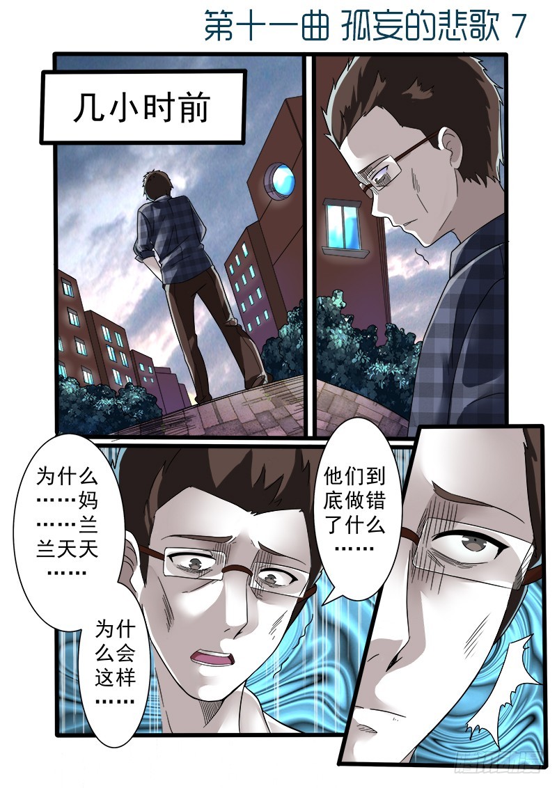明與紅的葬歌 - 第十一曲 孤妄的悲歌 7 - 1