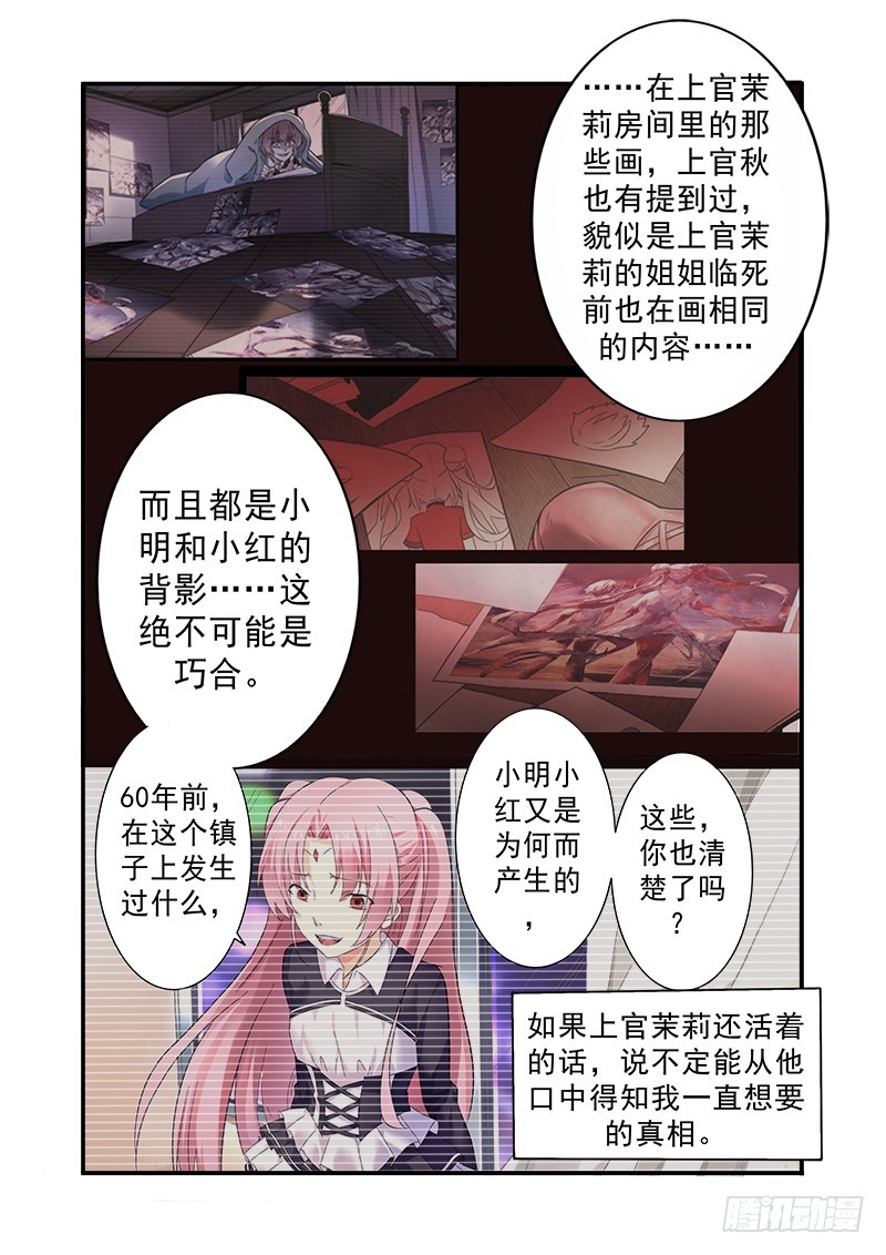 明與紅的葬歌 - 第十一曲 孤妄的悲歌 9 - 1