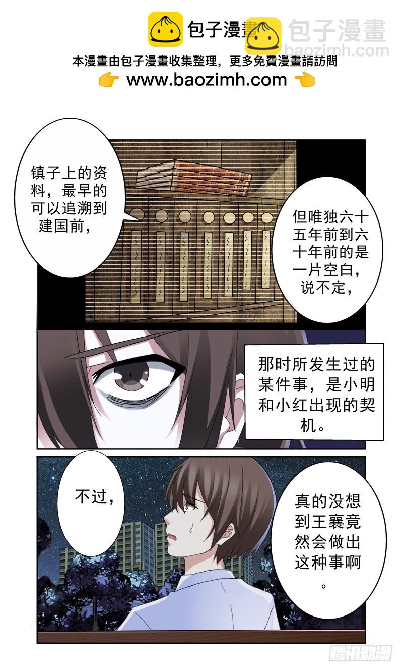 明與紅的葬歌 - 第十一曲 孤妄的悲歌 9 - 2