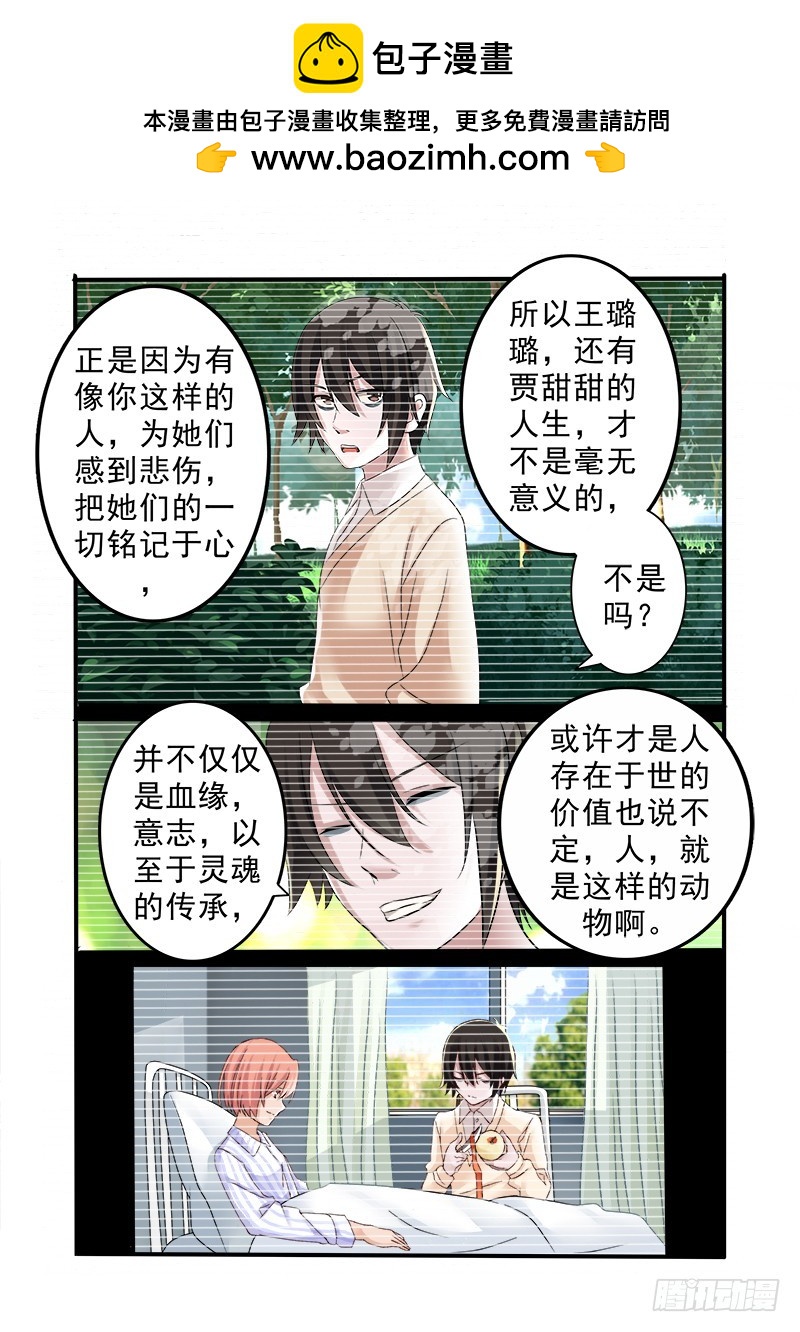 明與紅的葬歌 - 第十二曲 鳴泣的僞終止 2 - 2