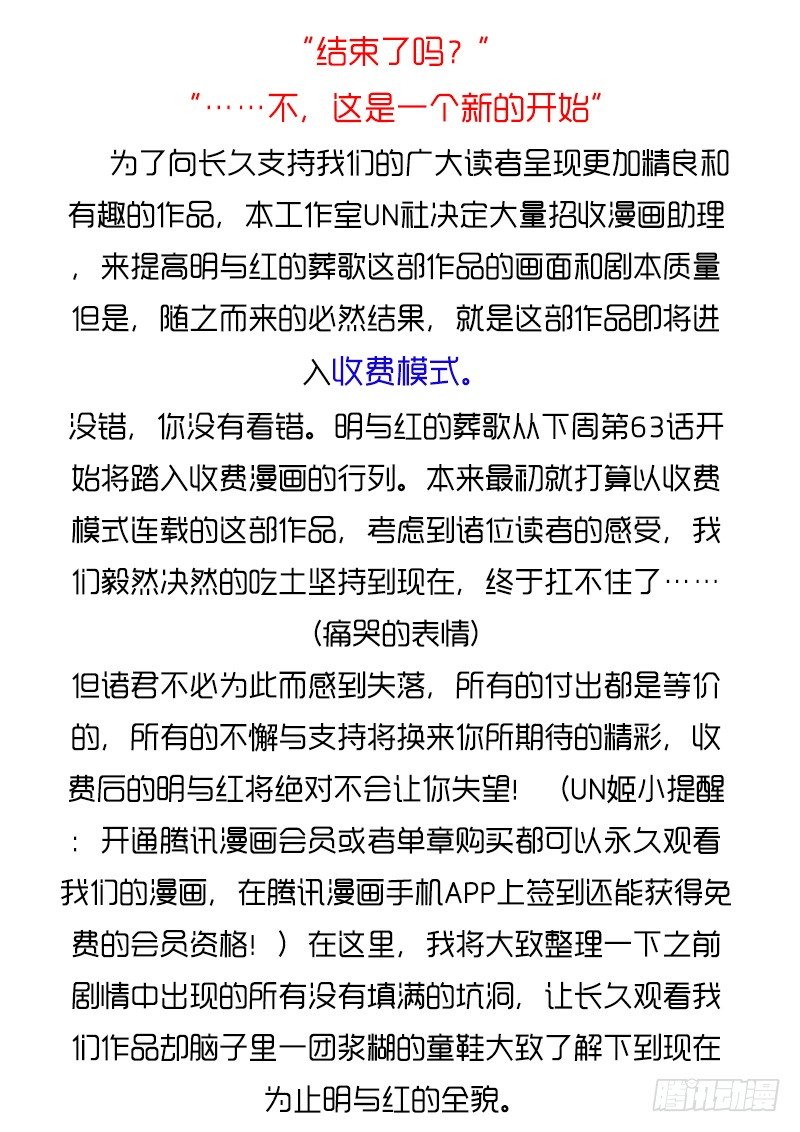明與紅的葬歌 - 重要通知！ - 1