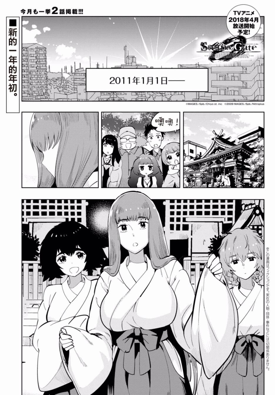 命運石之門0 - 第11話 - 1