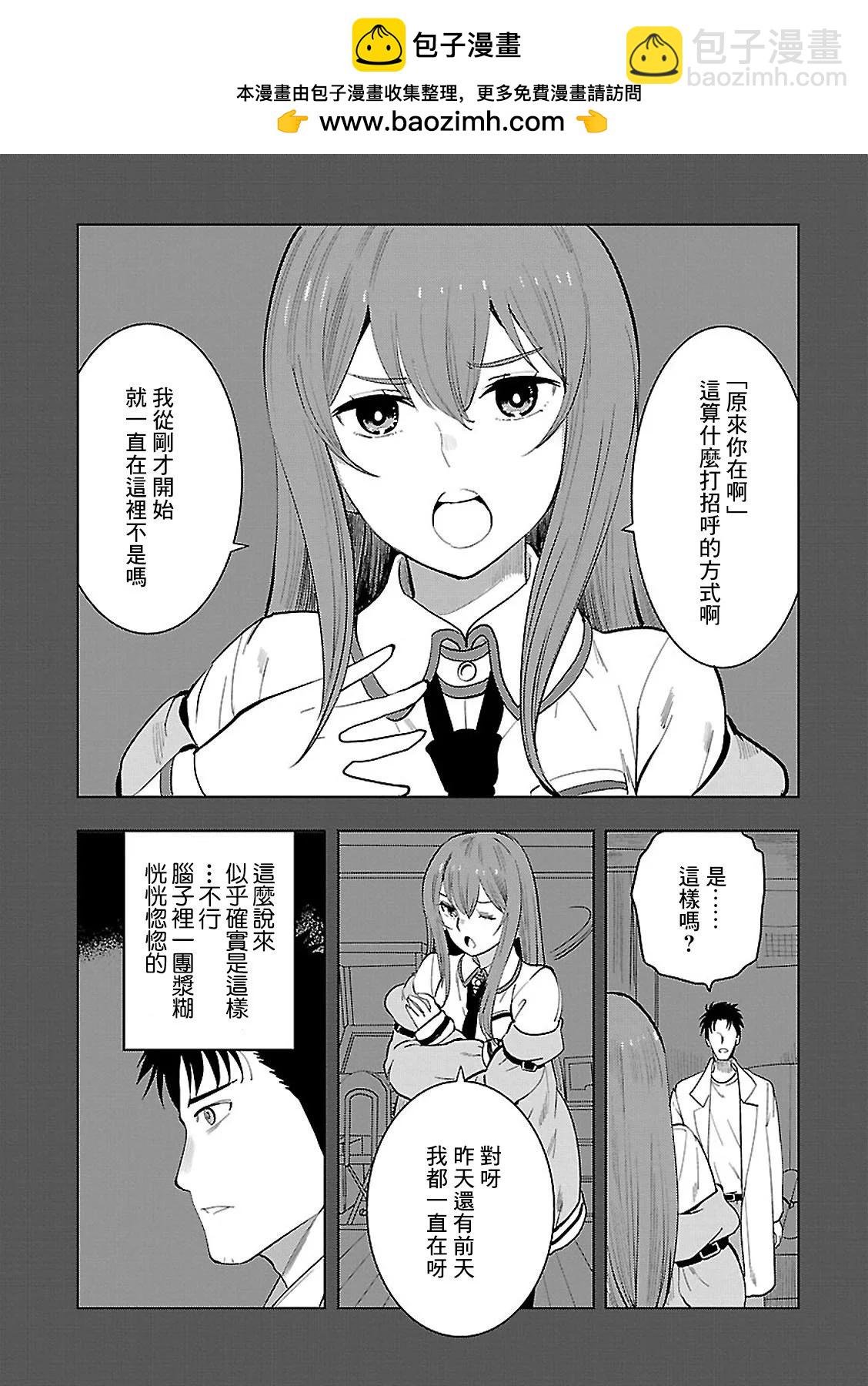 命運石之門0 - 第19話 - 2