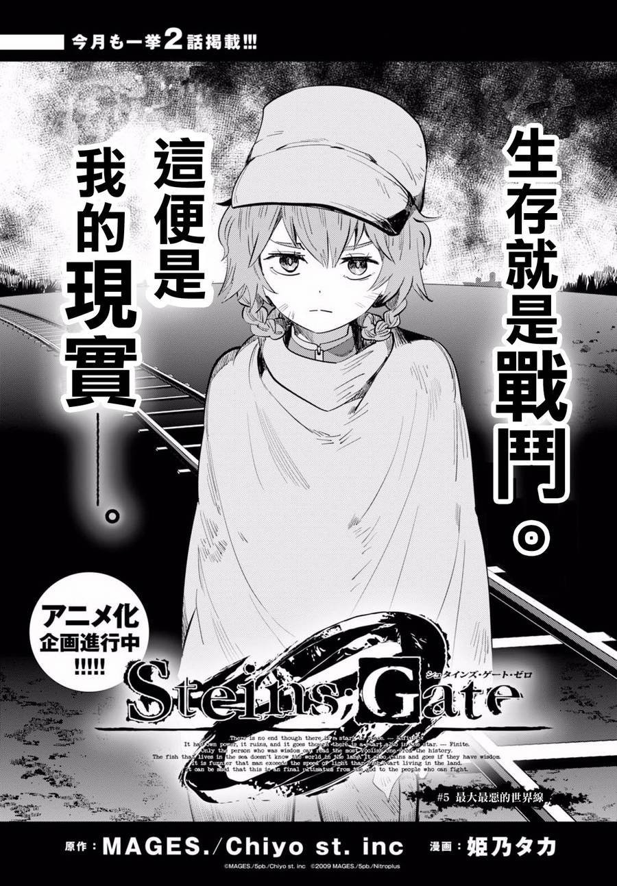 命運石之門0 - 第05話 - 2