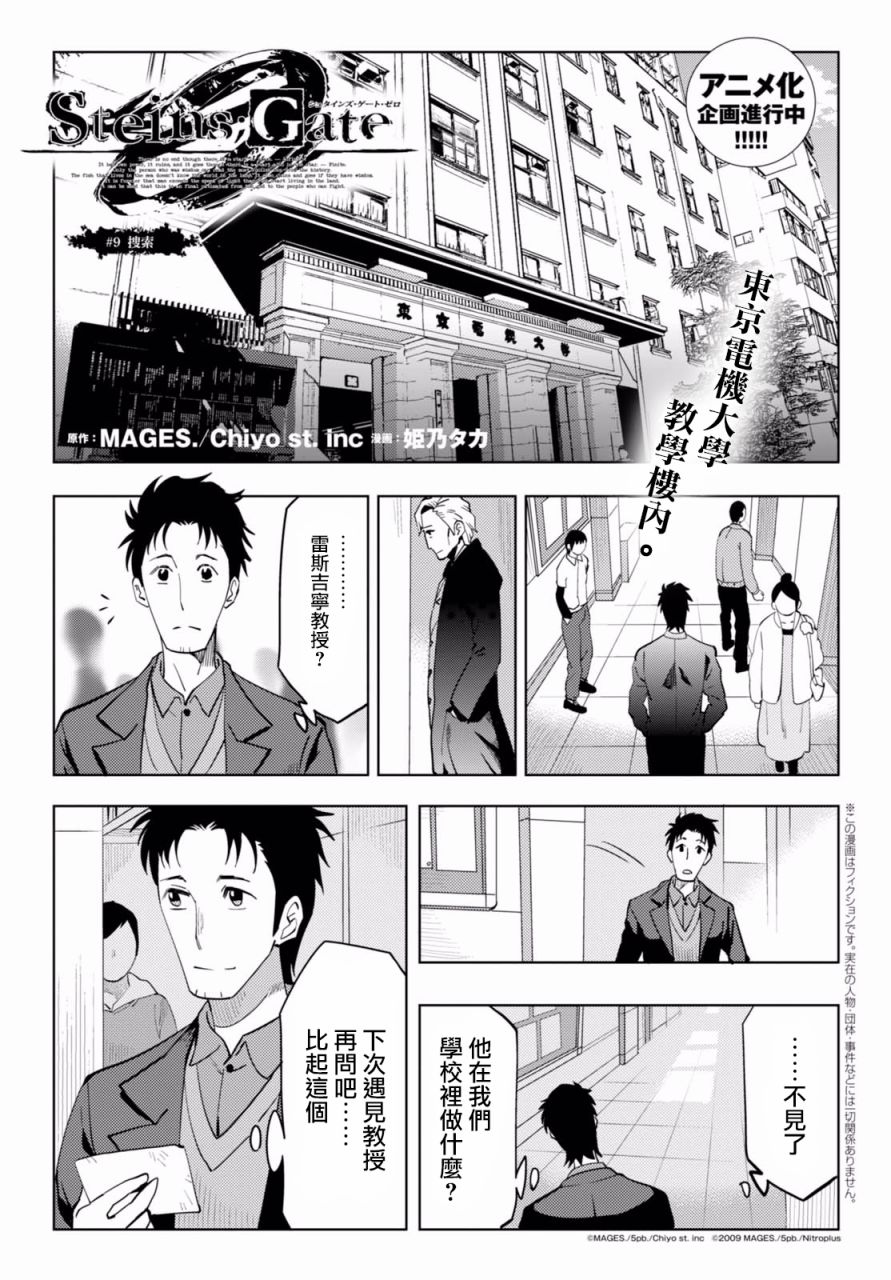 命運石之門0 - 第09話 - 1