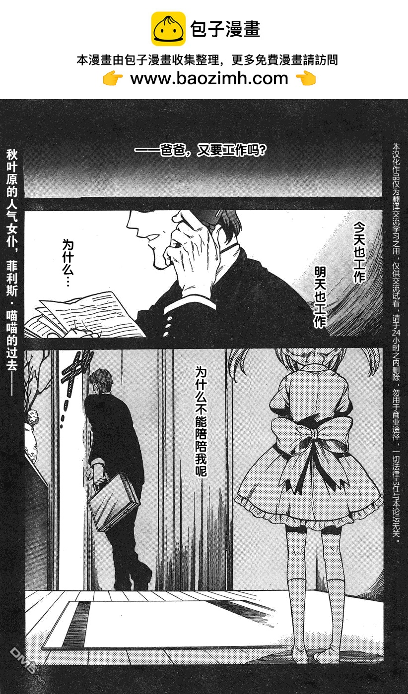 命運石之門：哀心迷圖的巴別塔 - 第11話 Aug17，2010② - 2
