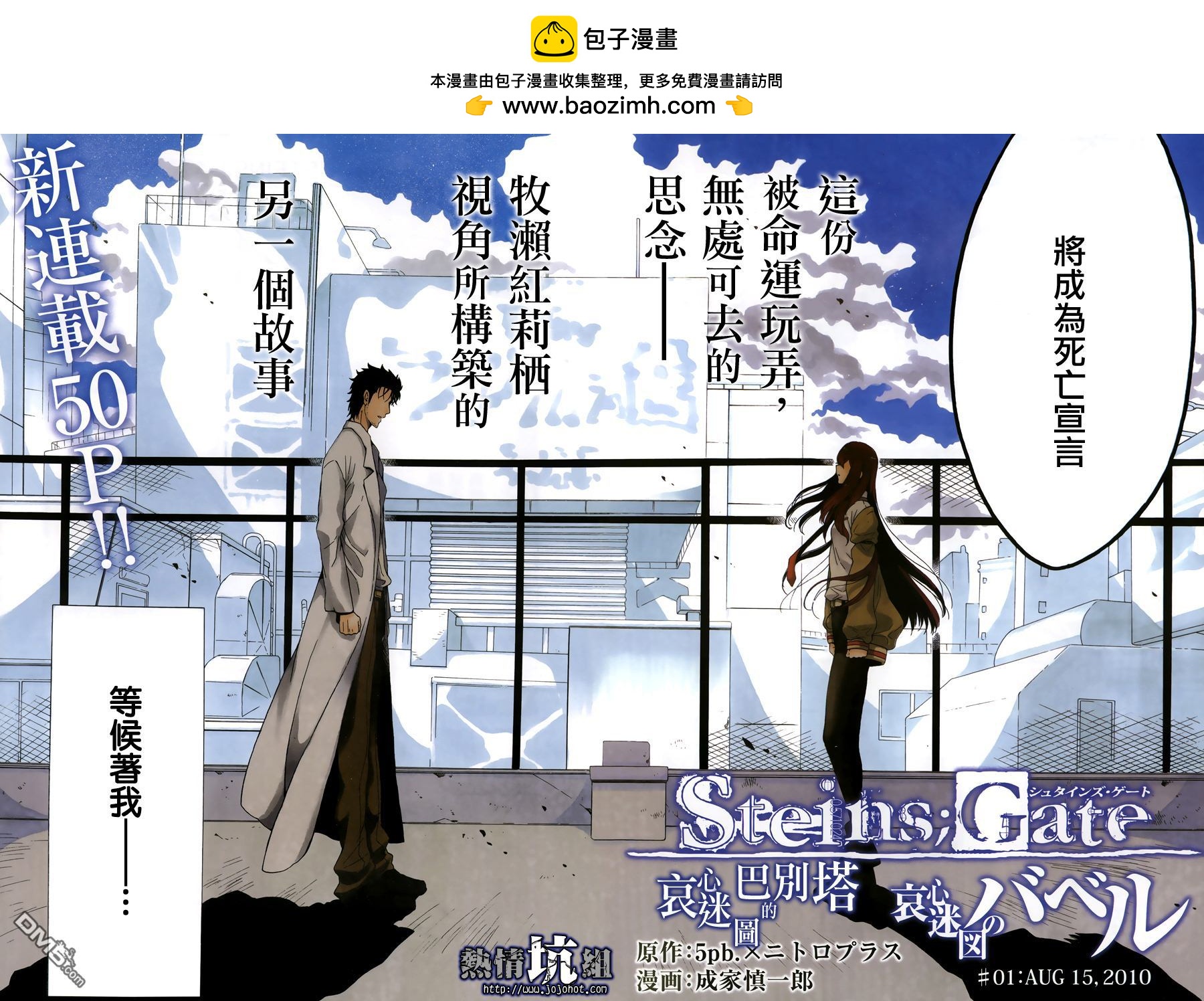 命運石之門：哀心迷圖的巴別塔 - 第1話 AUG15.2010 - 2