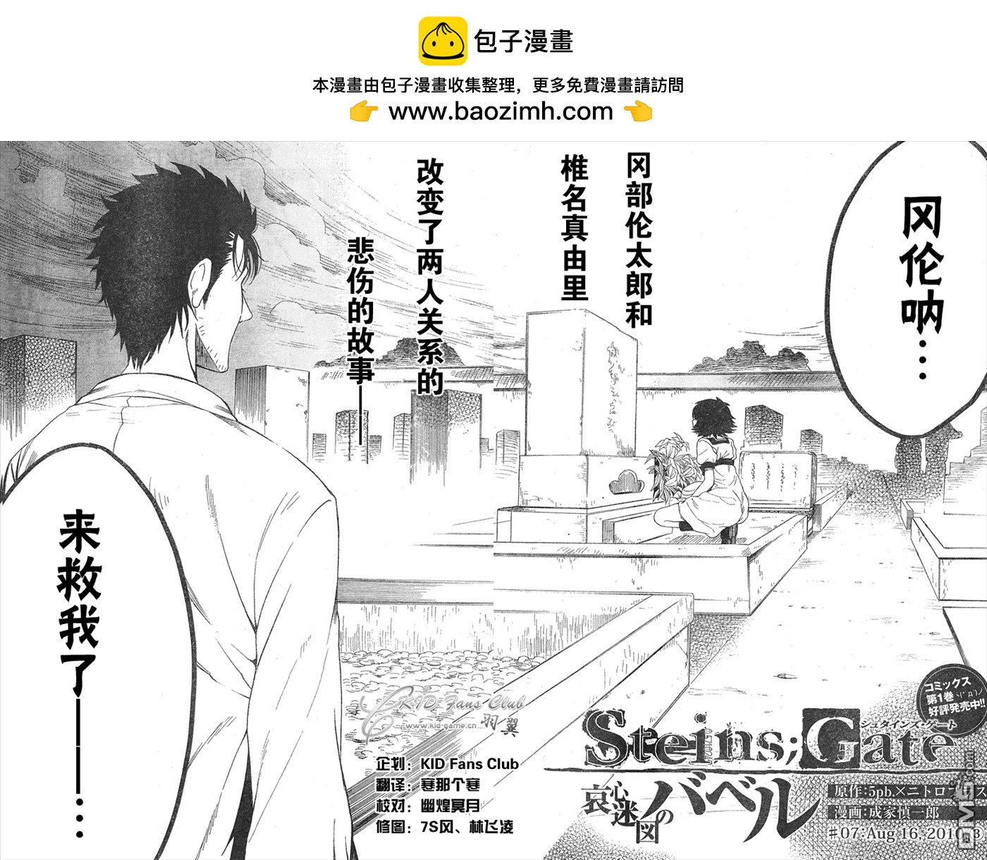 命運石之門：哀心迷圖的巴別塔 - 第7話 Aug 16,2010③ - 2