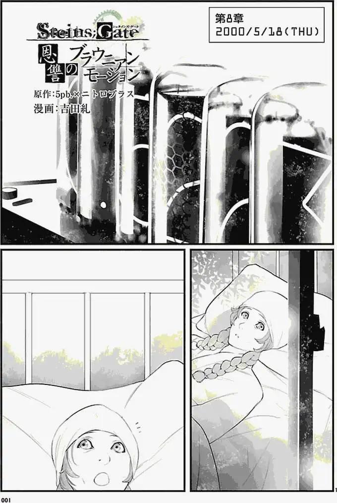 命運石之門 恩仇的布朗運動 - 第08回 - 1
