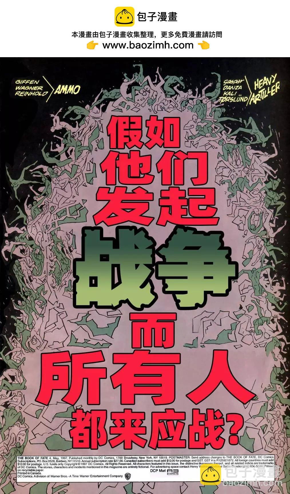 命運之書 - 第04卷 - 2