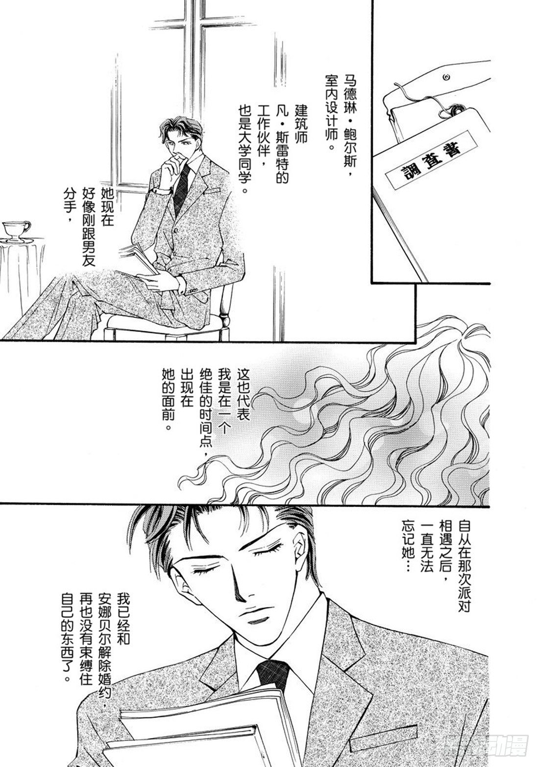 命運之夜（禾林漫畫） - 第二章 - 1