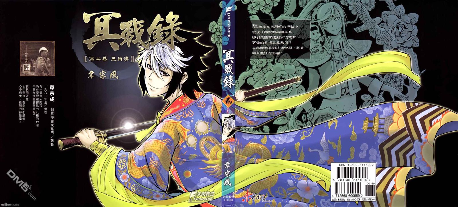 冥戰錄 - 第2卷(1/3) - 1
