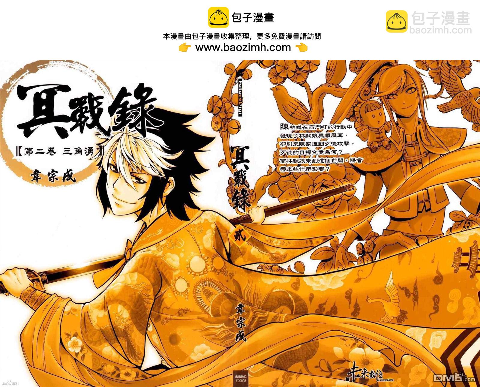 冥戰錄 - 第2卷(1/3) - 2