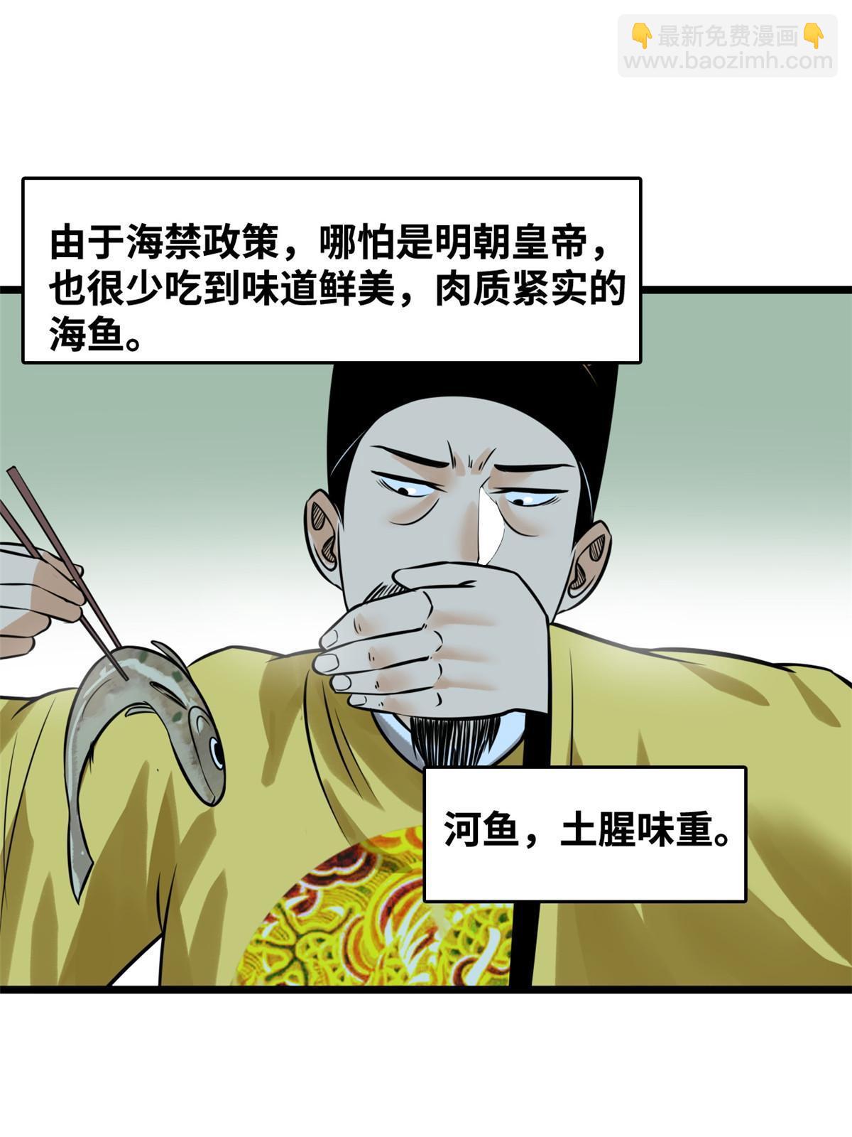 明朝敗家子 - 188 溫水煮青蛙 - 3