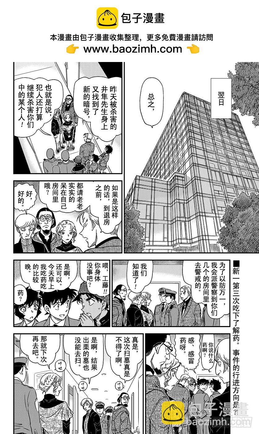名偵探柯南 - FILE.1004 粉紅色的回答 - 2