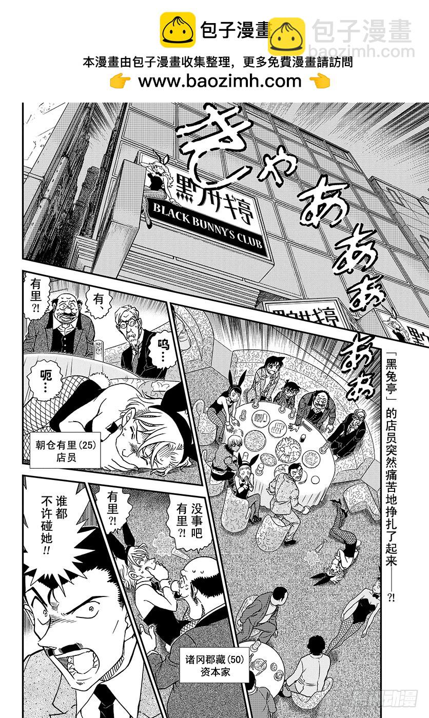 名偵探柯南 - FILE.1010 再見了喲 - 2