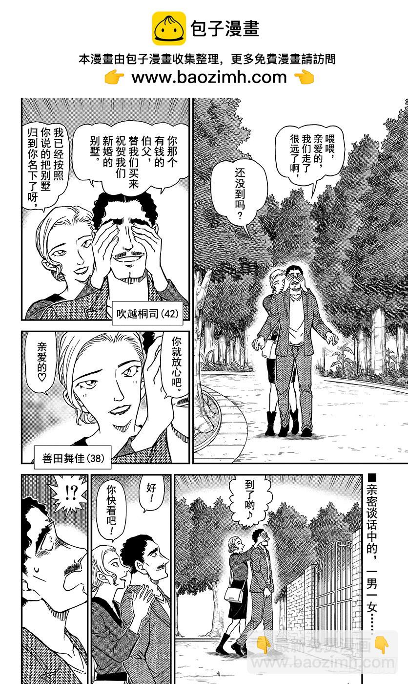名偵探柯南 - FILE.1032 採野菜 - 2