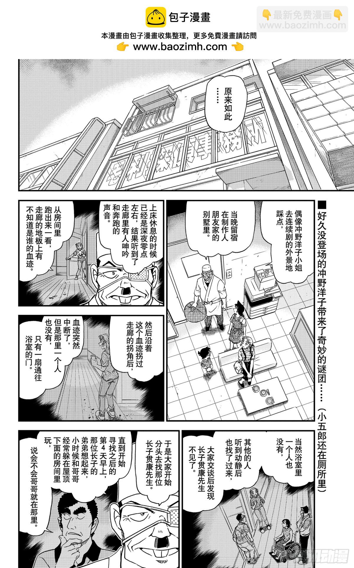 名偵探柯南 - FILE.1056 屋頂下的密 - 2