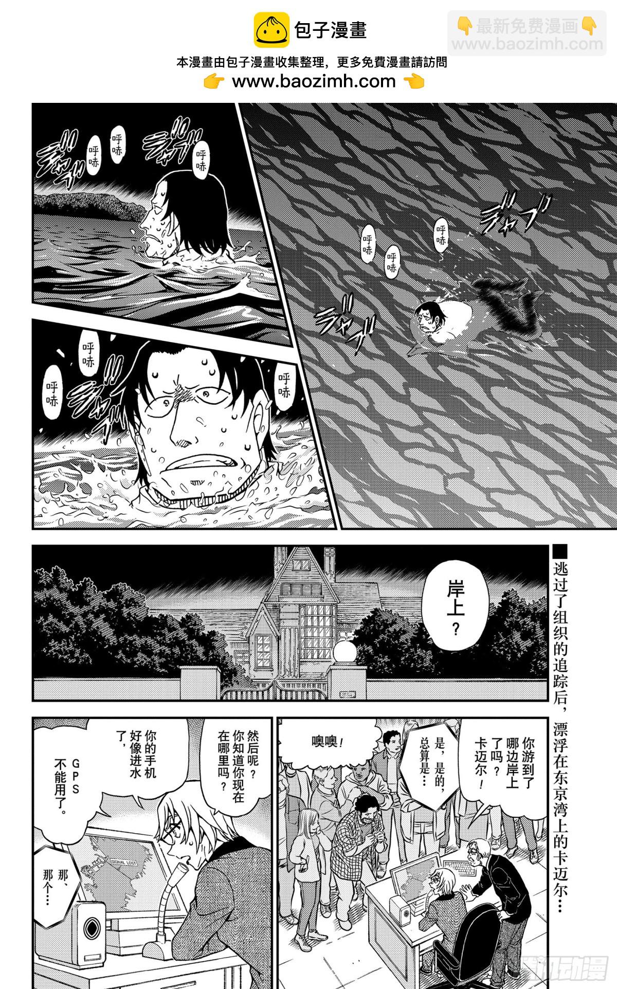 名偵探柯南 - FILE.1064 暗中的燈火 - 2