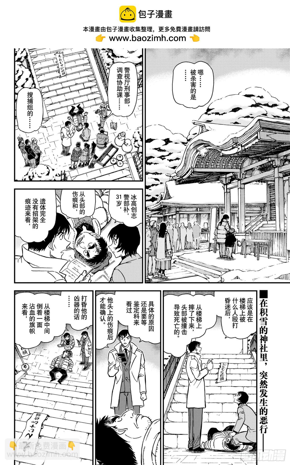 名偵探柯南 - FILE.1068 搜捕通緝犯 - 2