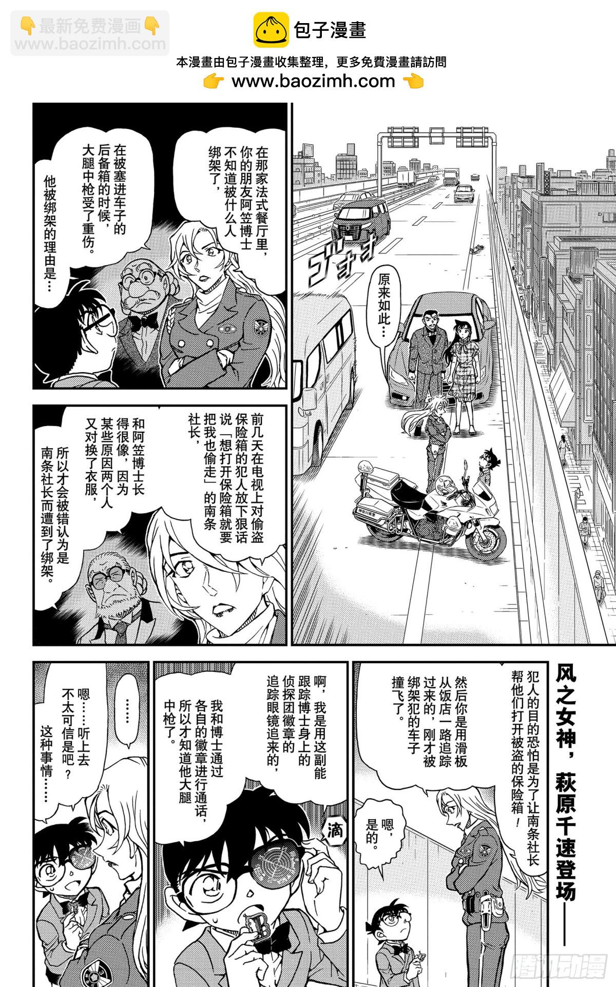 名偵探柯南 - FILE.1074 風之追蹤 - 2