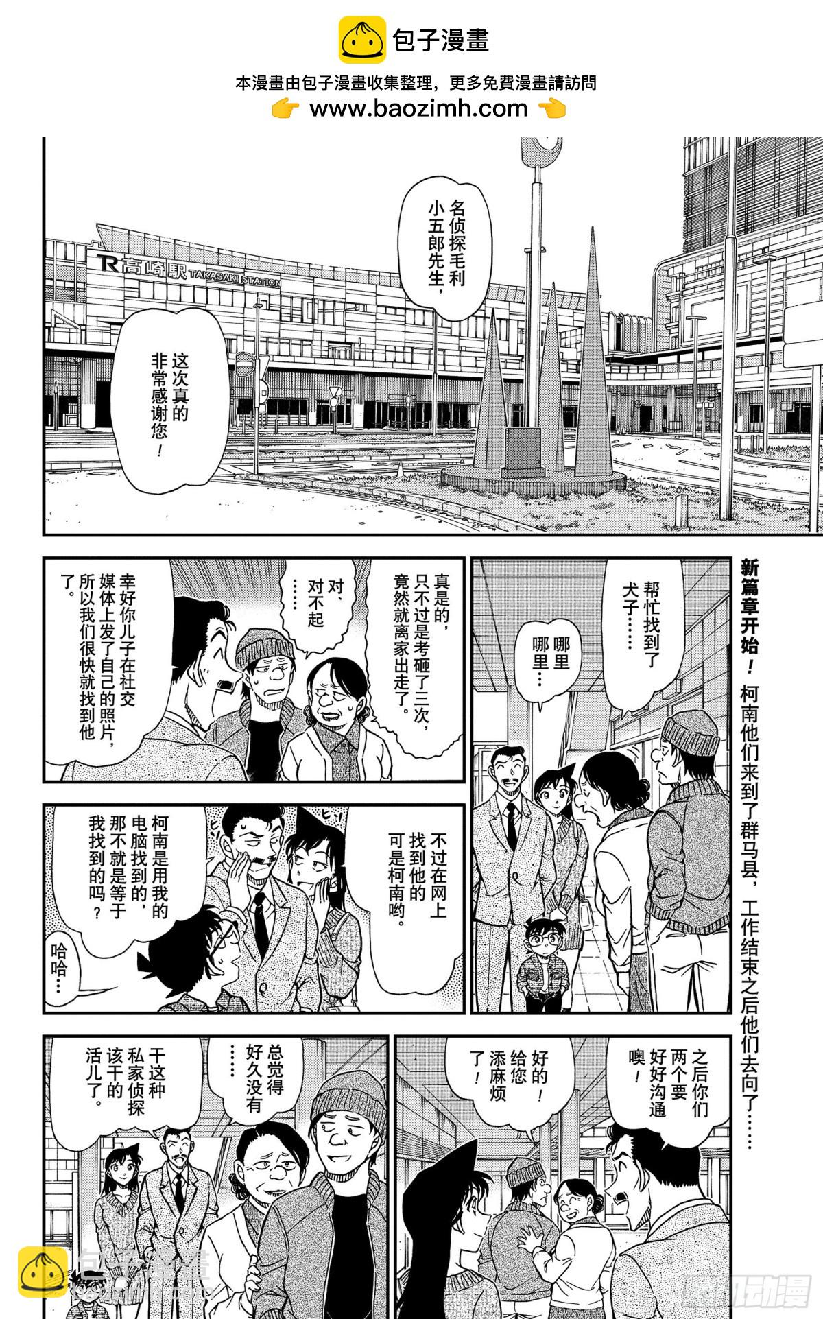 名偵探柯南 - FILE.1082 Line上 - 2