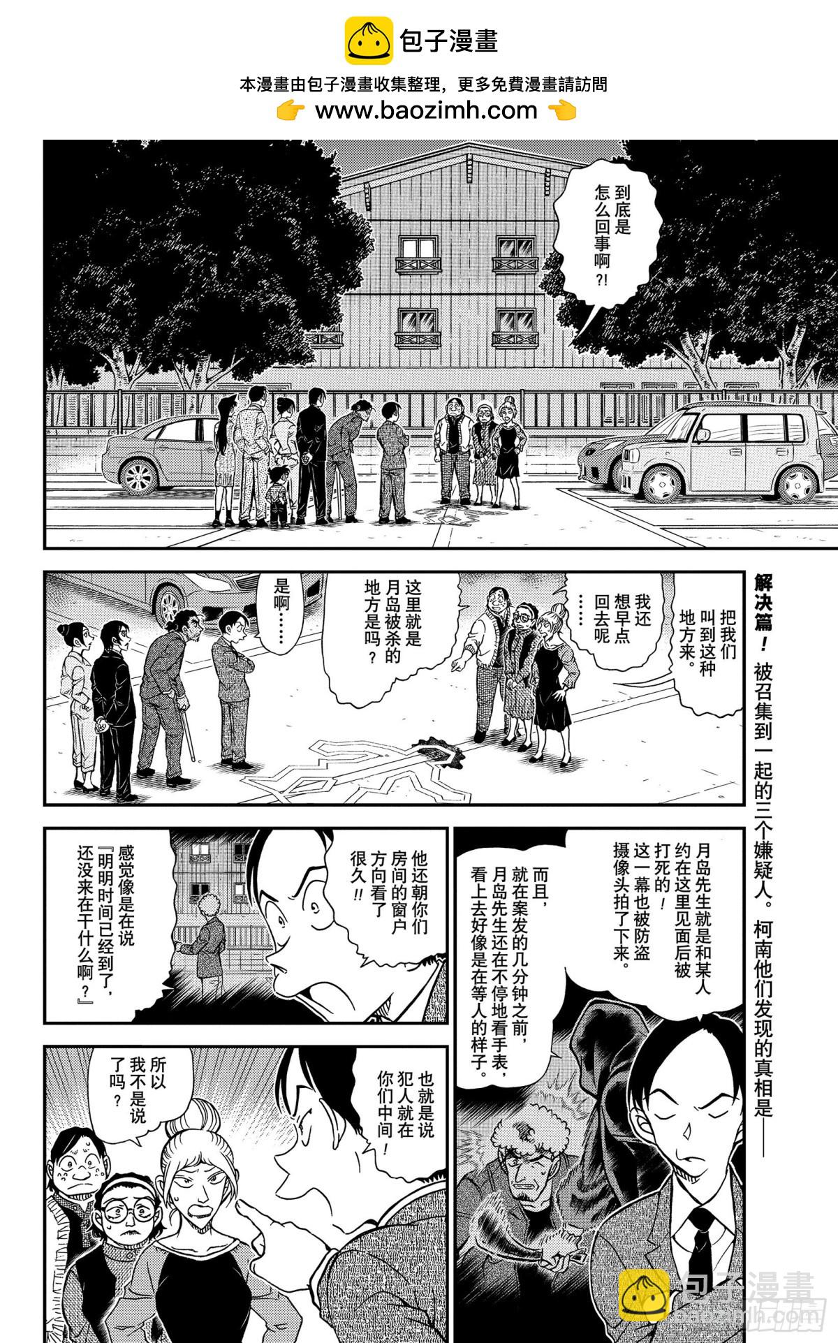 名偵探柯南 - FILE.1084 小操的家 - 2