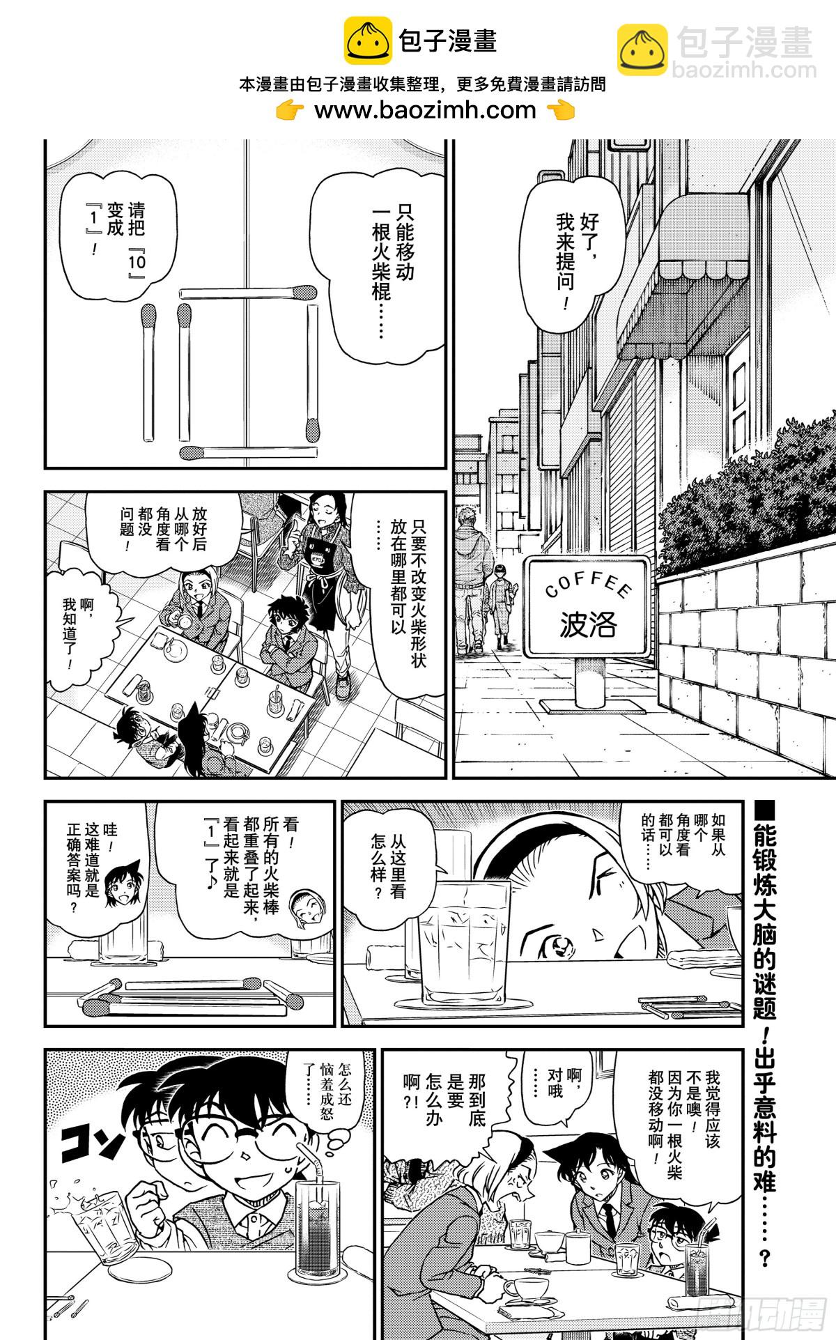 名偵探柯南 - FILE.1126 可疑的來客 - 2