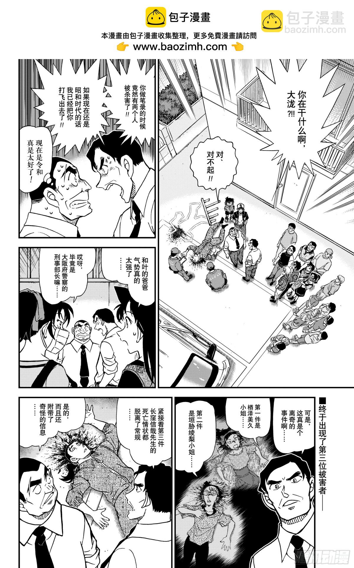 名偵探柯南 - 1132 FILE1132薄墨色的壓軸日 - 2