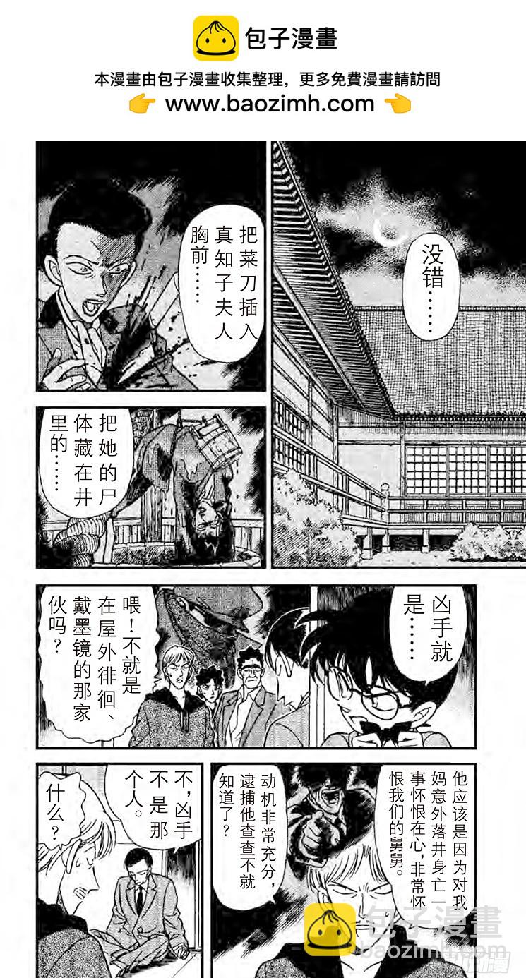 名偵探柯南 - FILE.8 另一個人 - 2