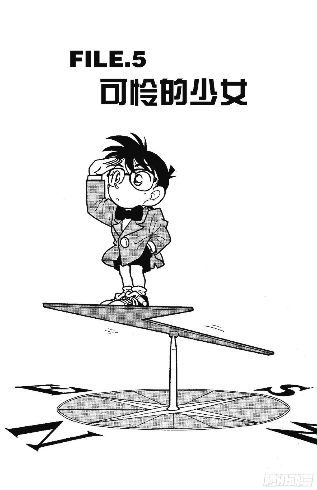 名偵探柯南 - FILE.5 可憐的少女 - 1