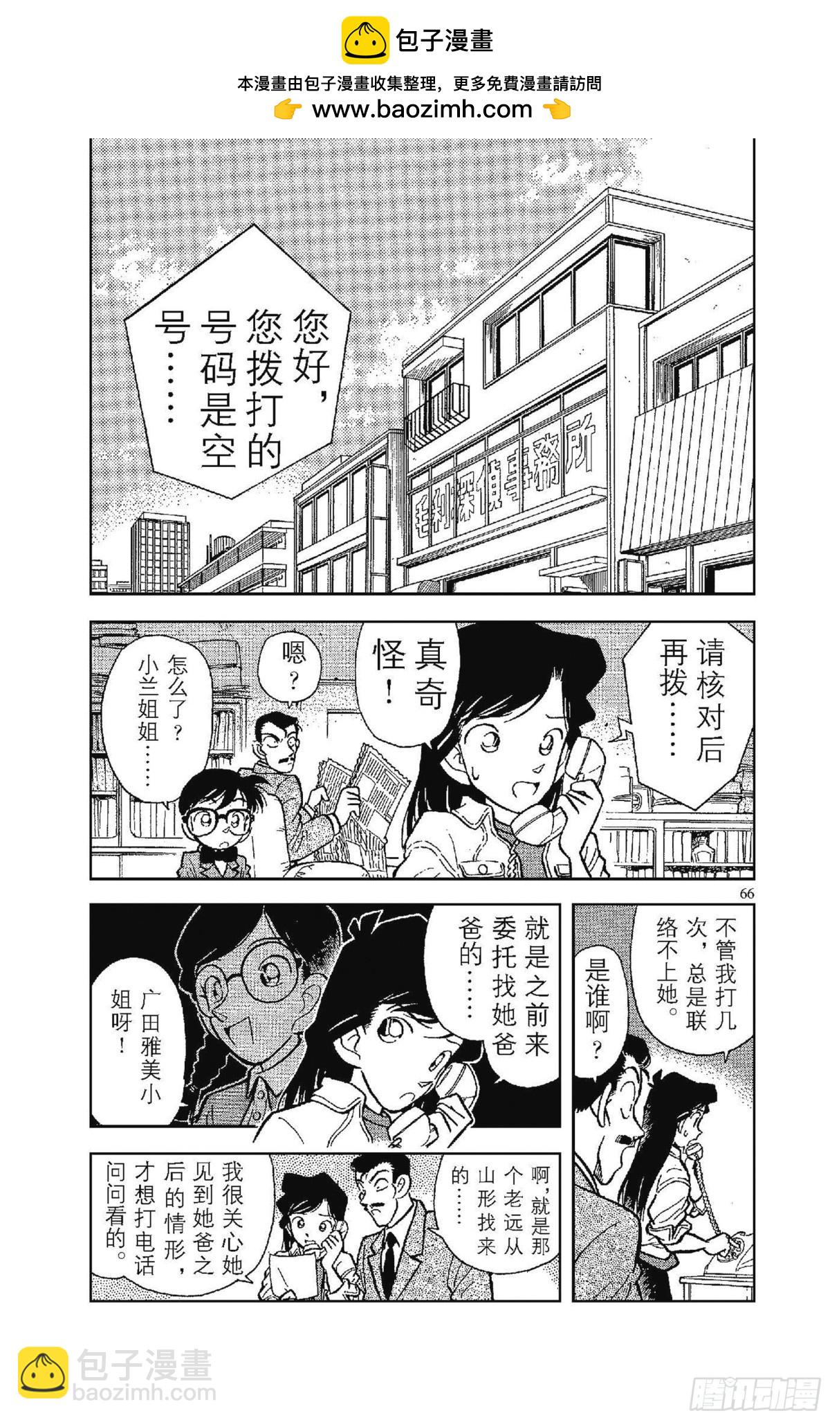名偵探柯南 - FILE.5 可憐的少女 - 2