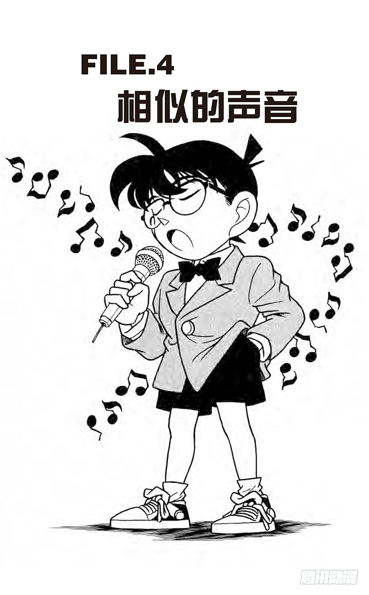 名偵探柯南 - FILE.4 相似的聲音 - 1