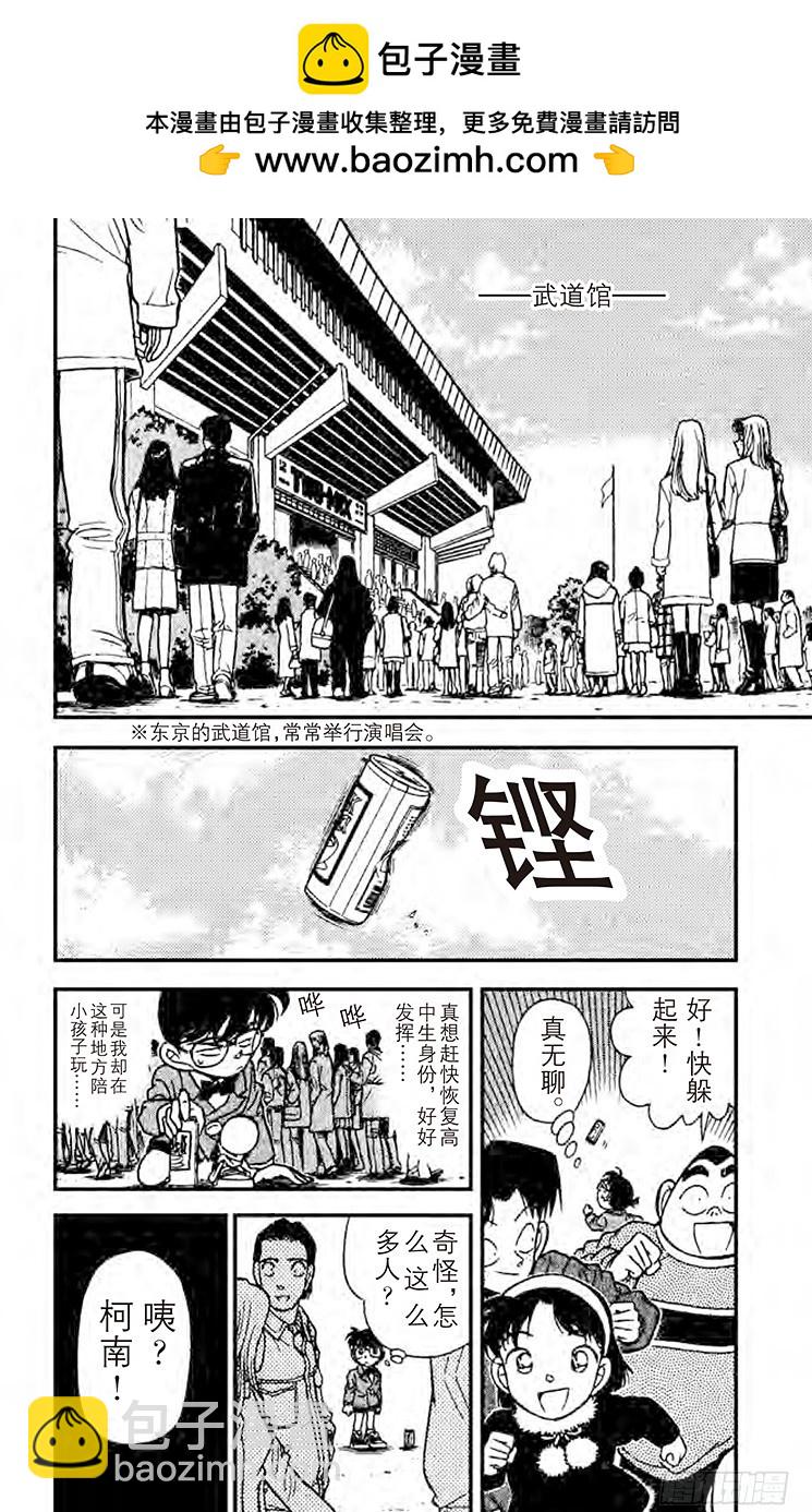 名偵探柯南 - FILE.4 相似的聲音 - 2