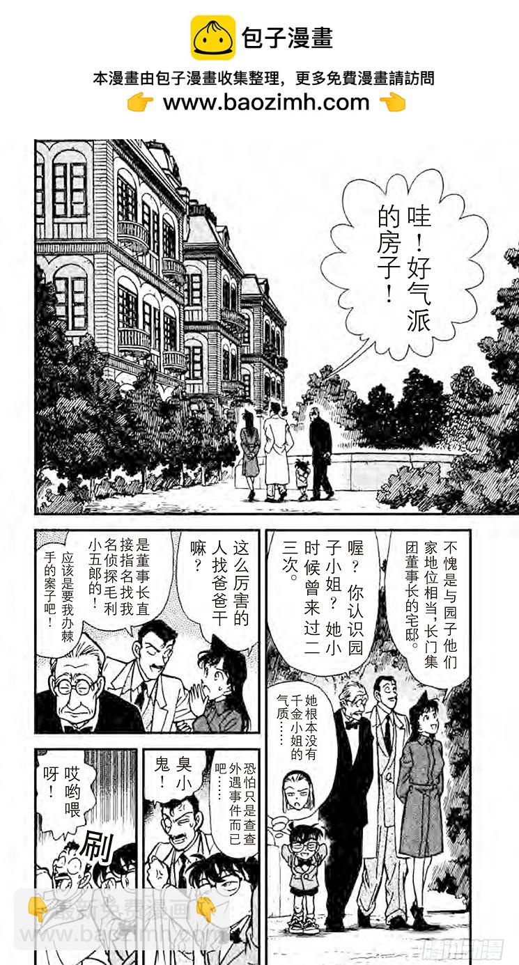 名偵探柯南 - FILE.10 染血的繃帶 - 2